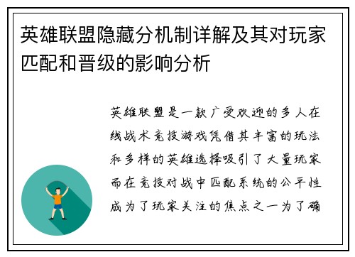 英雄联盟隐藏分机制详解及其对玩家匹配和晋级的影响分析